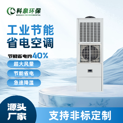 水冷蒸发一体式空调