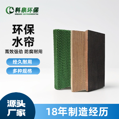 降温水帘